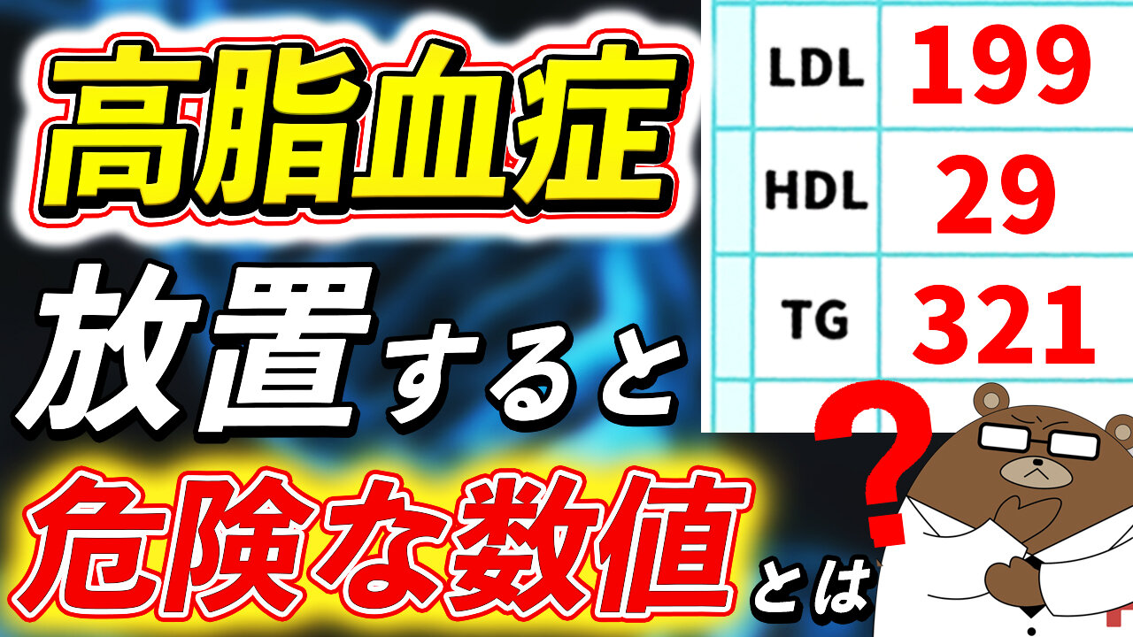 知らないと後悔する高脂血症が引き起こす体の変化