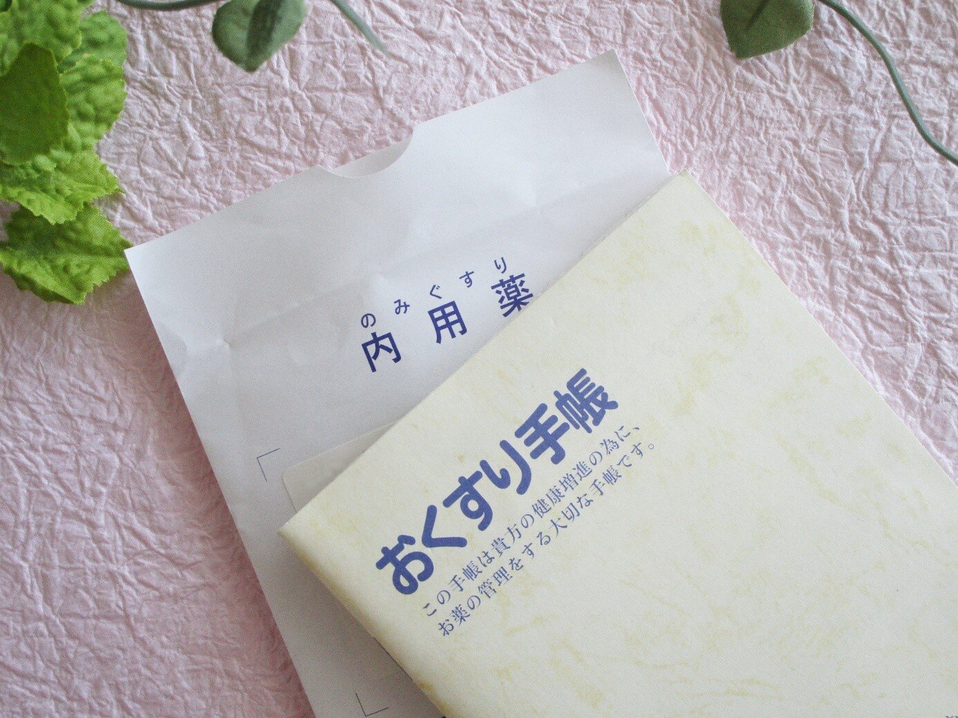 薬剤師コラム～おくすり手帳情報を提出しよう！～