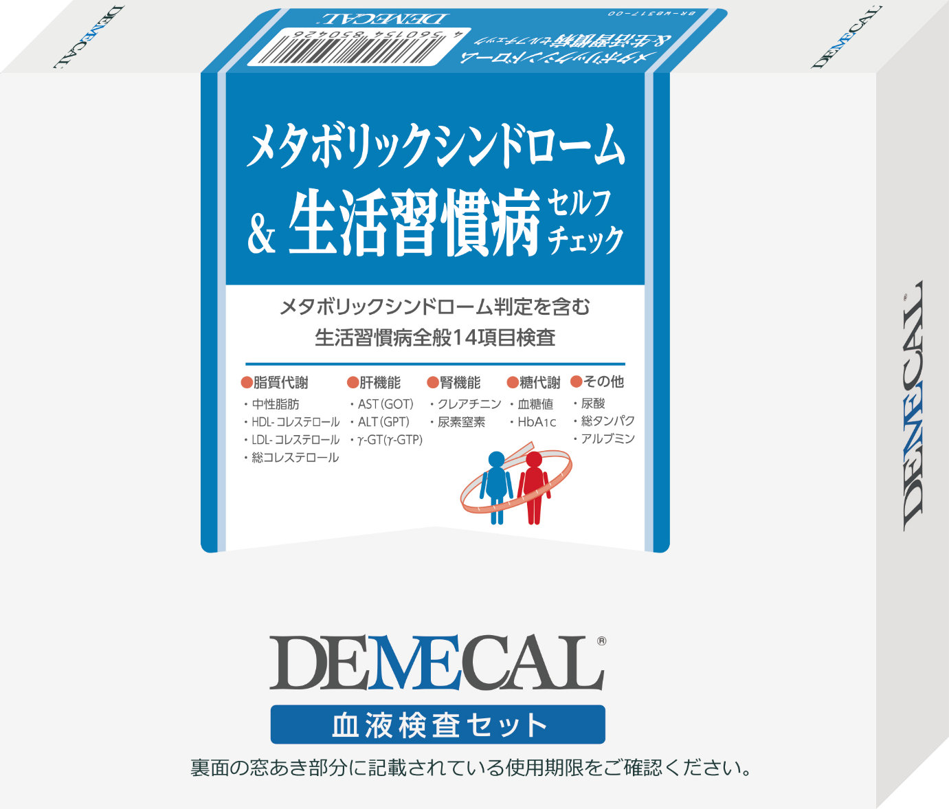 血液検査（メタボリックシンドローム＆生活習慣病セルフチェック）について