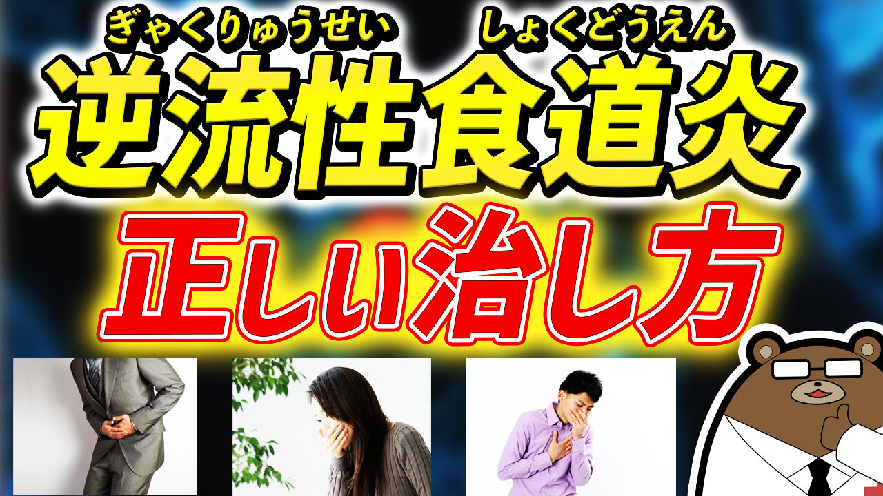 胃もたれに悩む人必見！意外に知られていない逆流性食道炎の効果的な対処法とは？