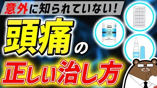 頭痛に悩む人必見！自分に合った頭痛薬の選び方と効果的な対処法