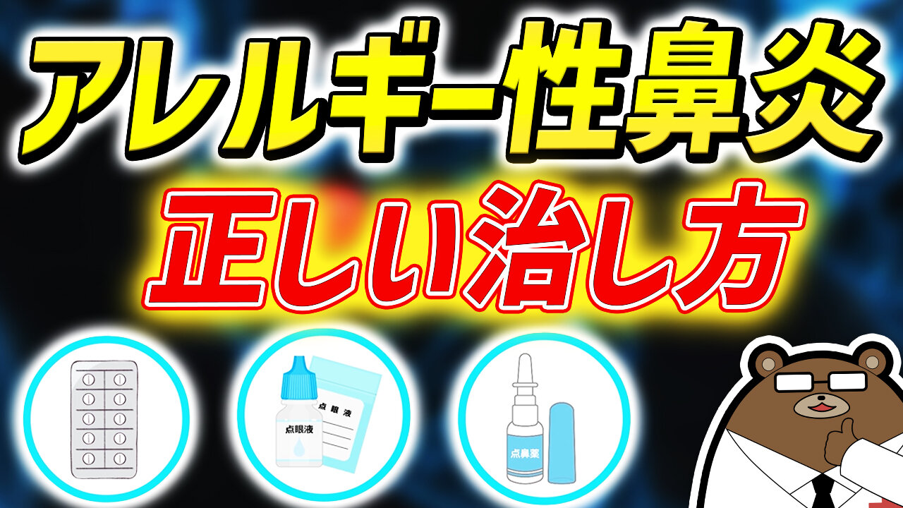 アレルギー性鼻炎でお悩みの方必見！正しい対処法と最新の治療薬について
