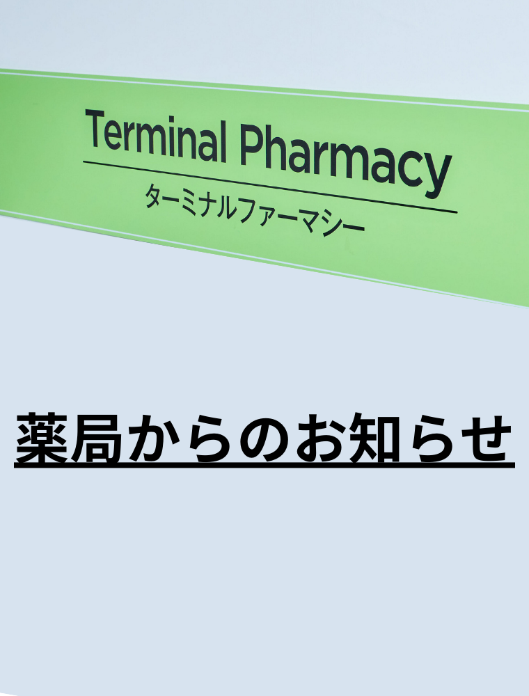 お知らせ