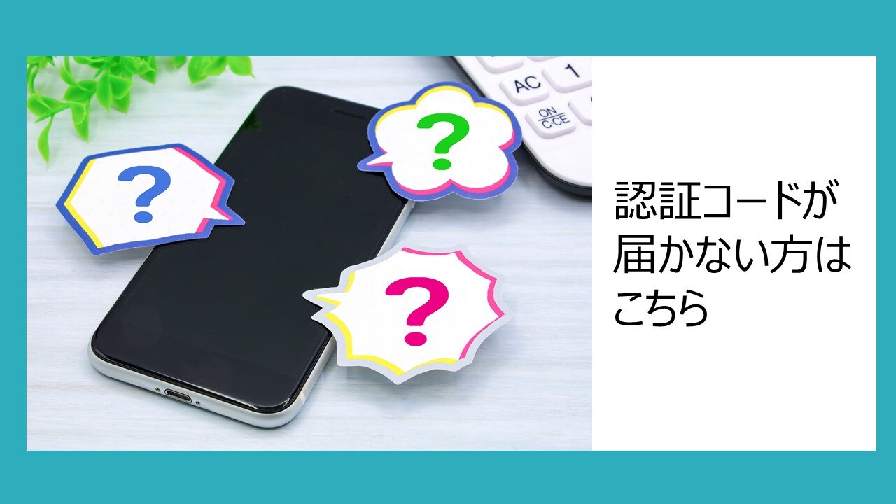 携帯キャリアメールの受信設定について