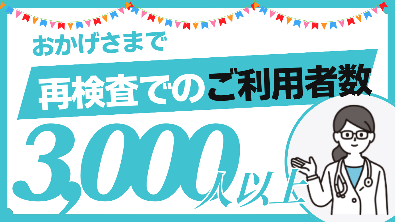 MY MEDICA 利用状況