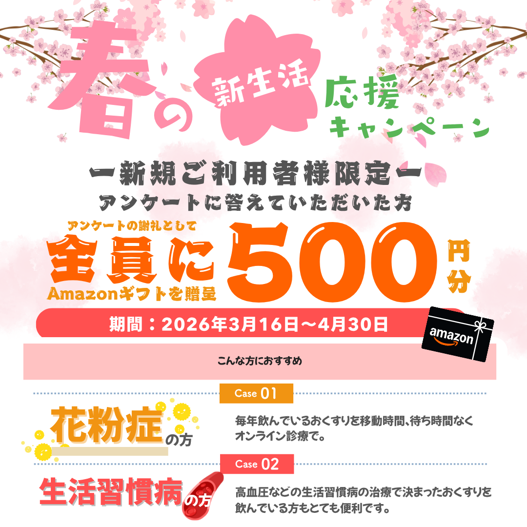 キャンペーン画像